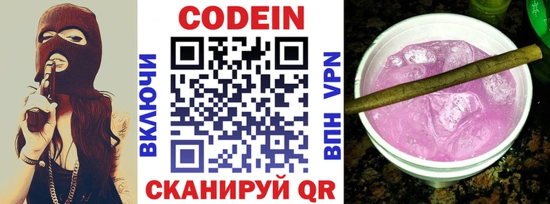 Кодеин Purple Drank  купить закладку  Пудож 